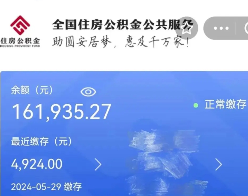 揭阳公积金离职半年后才能取吗（离职后公积金一定要半年后才能提取码）